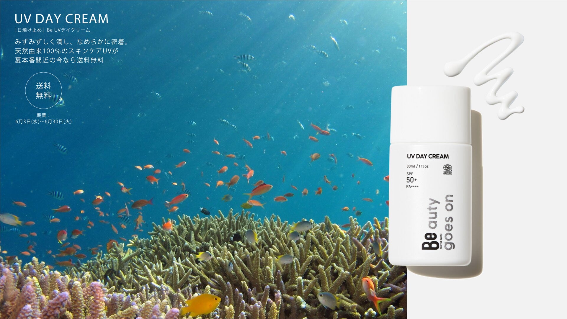 UV DAY CREAM［ 送料無料 ］