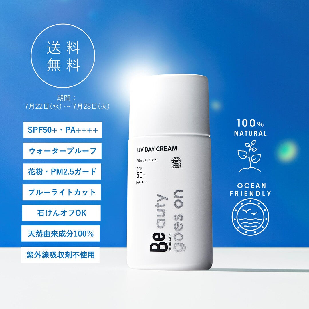 豊かな保湿成分で潤いキープ。
オーシャンフレンドリーな
天然由来100%のスキンケアUV