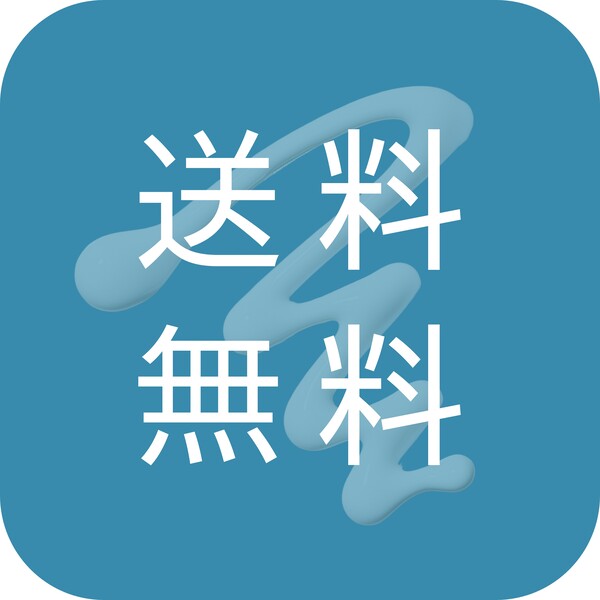 好評につき第2弾。7日間限定、送料無料キャンペーン実施中！