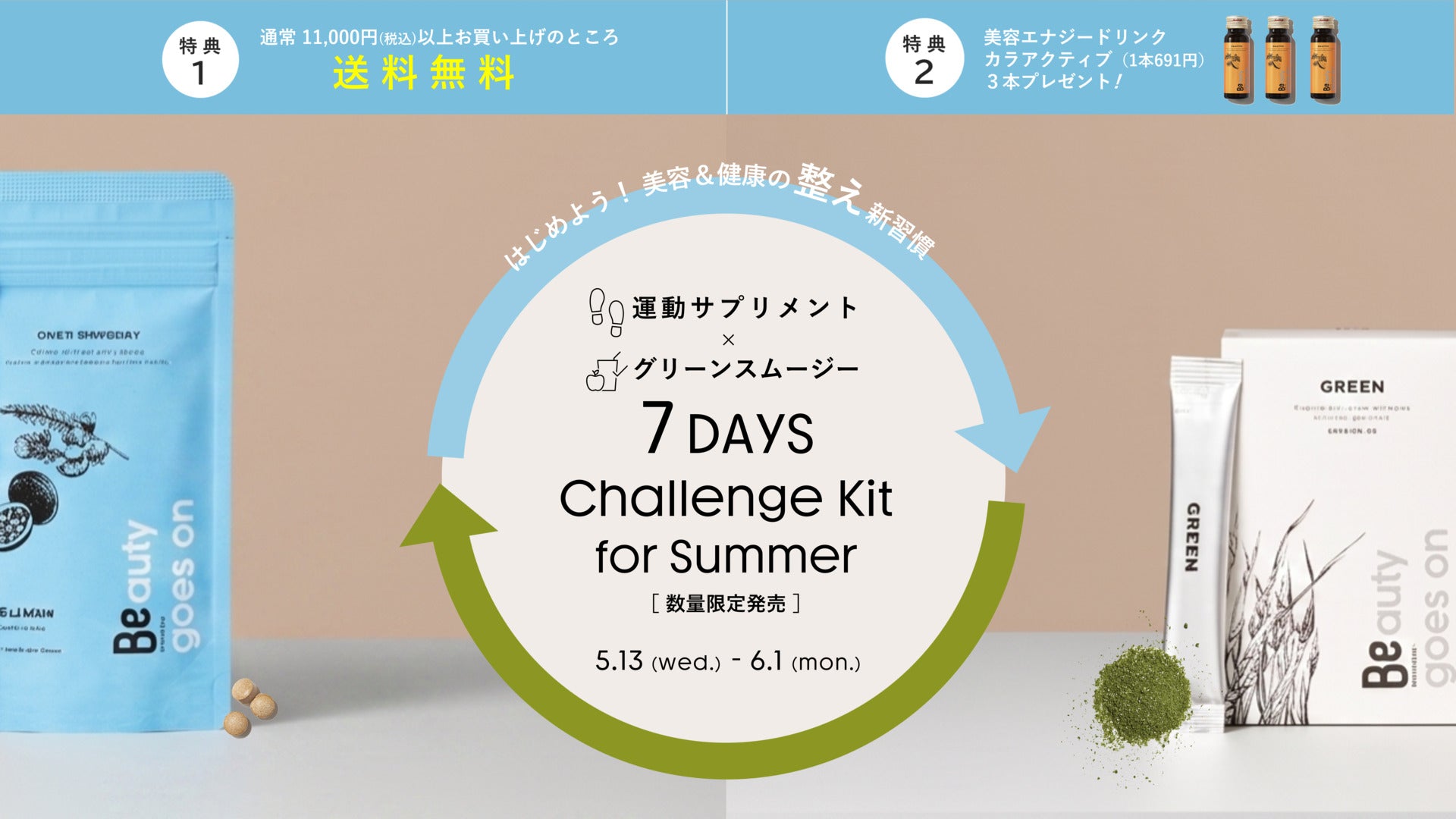 7DAYS Challenge Kit ［ 送料無料 ］
